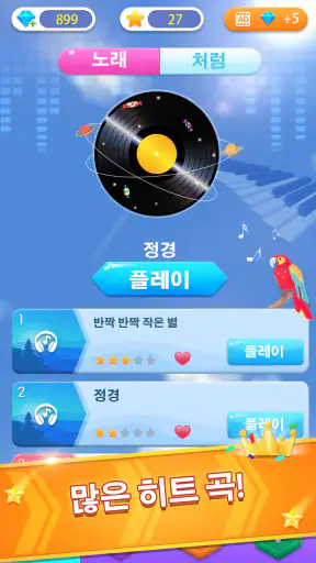 피아노 게임: 클래식 음악 노래 screenshot