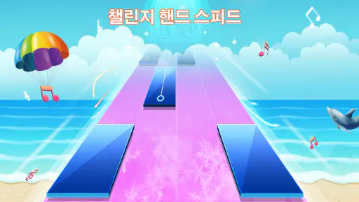 피아노 게임: 클래식 음악 노래 screenshot