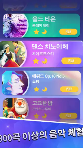 피아노 타일 2™ - 피아노 게임 screenshot