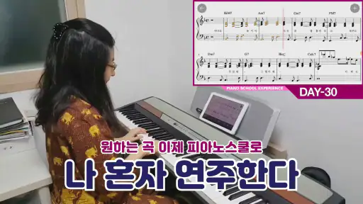 피아노스쿨 - 세상 편한 피아노 독학 앱 screenshot