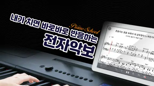 피아노스쿨 - 세상 편한 피아노 독학 앱 screenshot