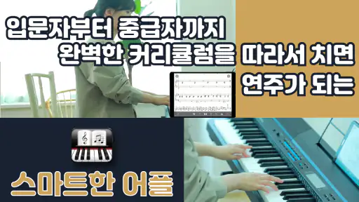 피아노스쿨 - 세상 편한 피아노 독학 앱 screenshot