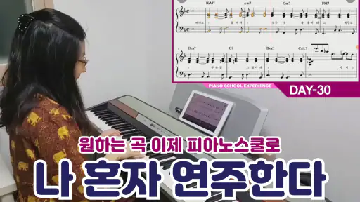 피아노스쿨 - 세상 편한 피아노 독학 앱 screenshot