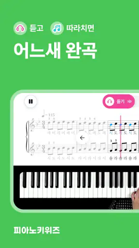 피아노키위즈 screenshot