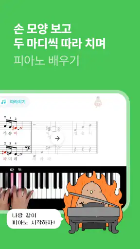 피아노키위즈 screenshot