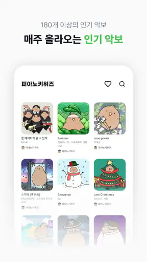 피아노키위즈 screenshot