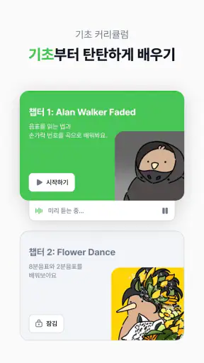 피아노키위즈 screenshot