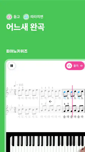 피아노키위즈 screenshot