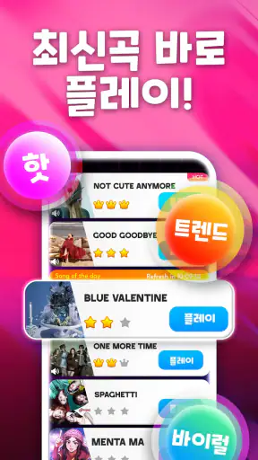 피아노타일9: 리듬게임 음악·노래·음악·케이팝 screenshot