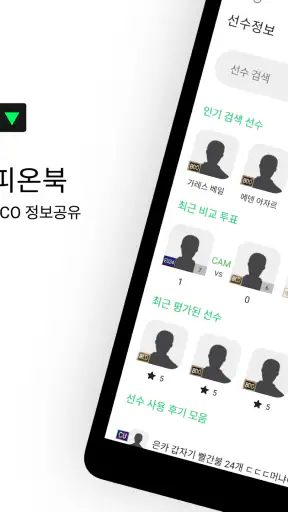피온북 - FCO(엪온) 도우미, 커뮤니티 screenshot