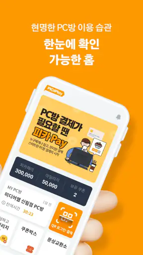 피카플레이 - PC방 필수어플, PC방 결제 screenshot