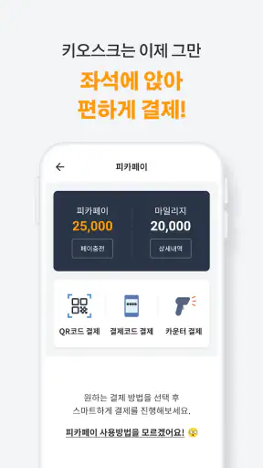 피카플레이 - PC방 필수어플, PC방 결제 screenshot