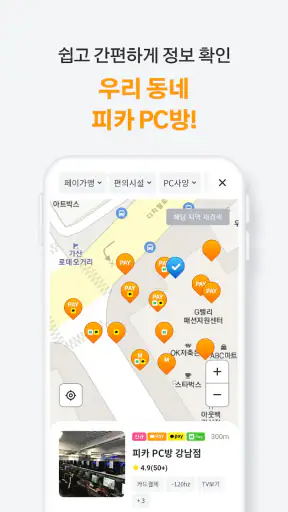 피카플레이 - PC방 필수어플, PC방 결제 screenshot