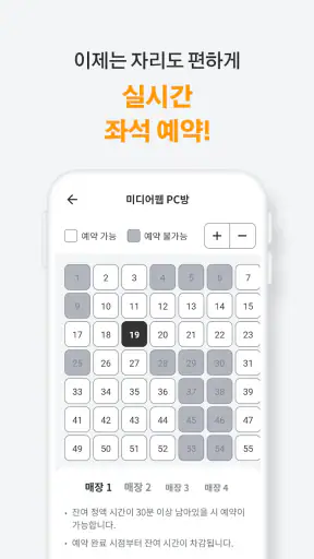피카플레이 - PC방 필수어플, PC방 결제 screenshot