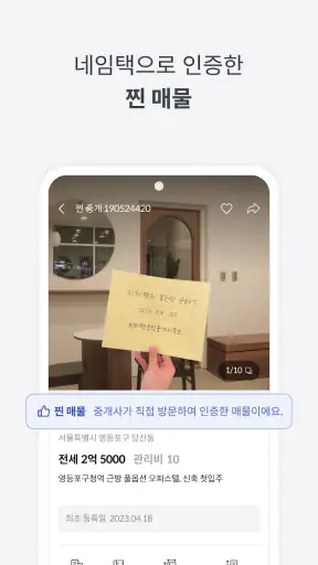 피터팬의 좋은방 구하기-부동산 아파트 원룸 투룸 빌라 screenshot