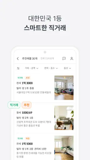 피터팬의 좋은방 구하기-부동산 아파트 원룸 투룸 빌라 screenshot