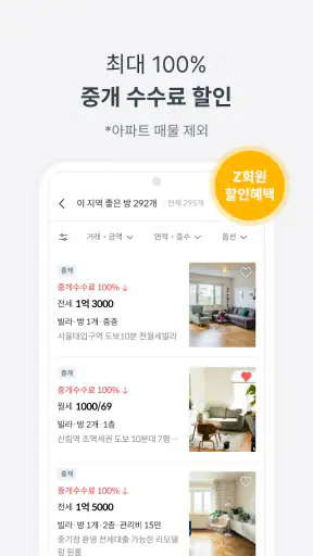 피터팬의 좋은방 구하기-부동산 아파트 원룸 투룸 빌라 screenshot