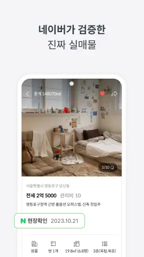 피터팬의 좋은방 구하기-부동산 아파트 원룸 투룸 빌라 screenshot