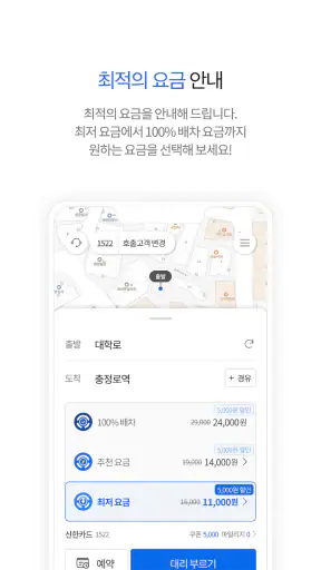 픽대리 - 간편하고 빠른 대리운전 PICK screenshot