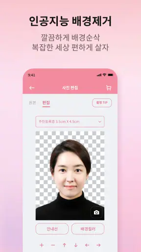 픽미 - 셀프증명 여권사진 AI 배경제거 증명사진어플 screenshot