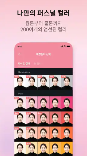픽미 - 셀프증명 여권사진 AI 배경제거 증명사진어플 screenshot