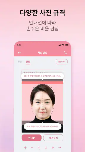 픽미 - 셀프증명 여권사진 AI 배경제거 증명사진어플 screenshot
