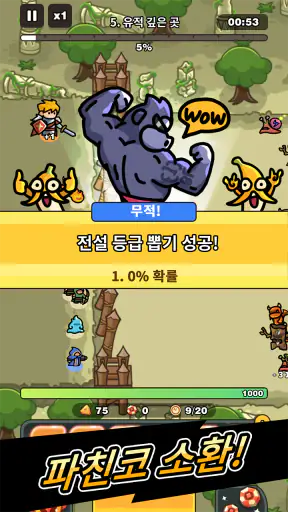 픽미픽미 영웅 screenshot