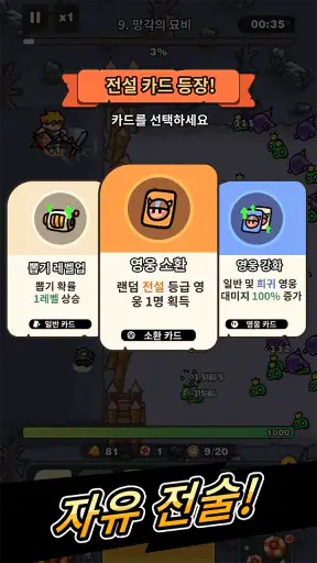 픽미픽미 영웅 screenshot