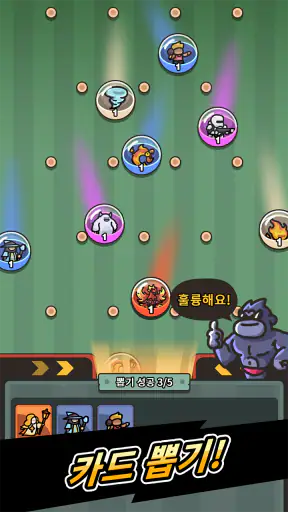 픽미픽미 영웅 screenshot