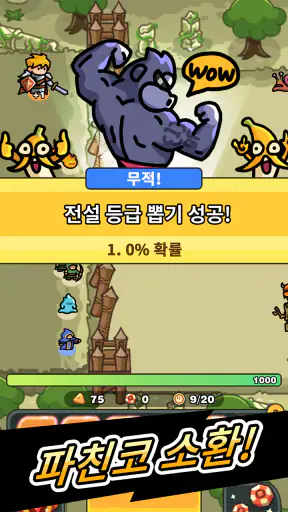 픽미픽미 영웅 screenshot