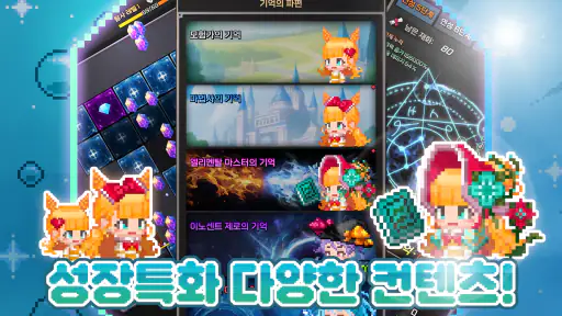 픽셀 법사 키우기 : 1.5주년 2서버 오픈! screenshot