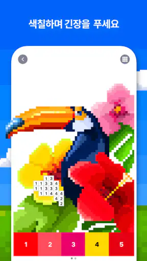 픽셀 아트 - 숫자 색칠게임 책 screenshot