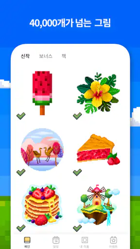 픽셀 아트 - 숫자 색칠게임 책 screenshot