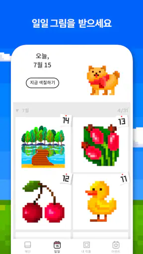 픽셀 아트 - 숫자 색칠게임 책 screenshot
