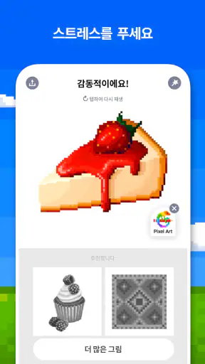 픽셀 아트 - 숫자 색칠게임 책 screenshot