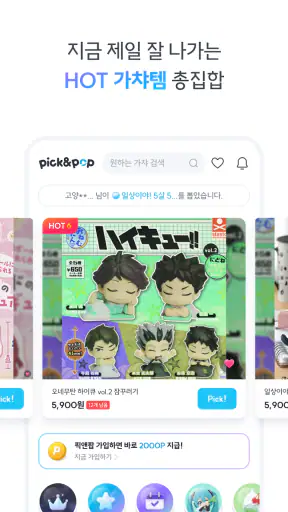 픽앤팝 - 내 손안의 미니 가챠샵 screenshot
