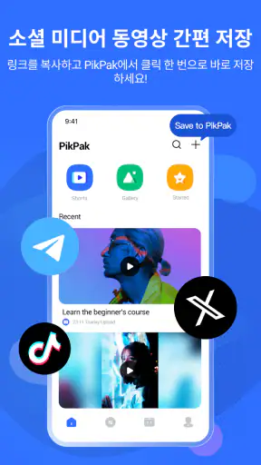 픽팍 - 초고속으로 저장하는 프라이빗 클라우드 screenshot