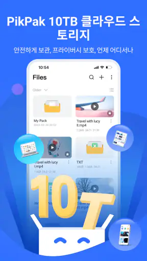 픽팍 - 초고속으로 저장하는 프라이빗 클라우드 screenshot