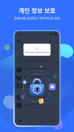 픽팍 - 초고속으로 저장하는 프라이빗 클라우드 screenshot