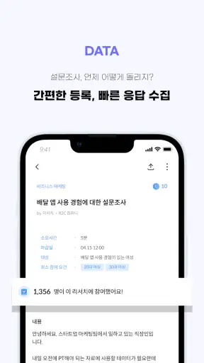 픽플리: 설문, 리서치, 좌담회, 투표, 커뮤니티 screenshot