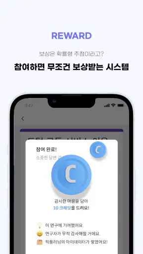 픽플리: 설문, 리서치, 좌담회, 투표, 커뮤니티 screenshot
