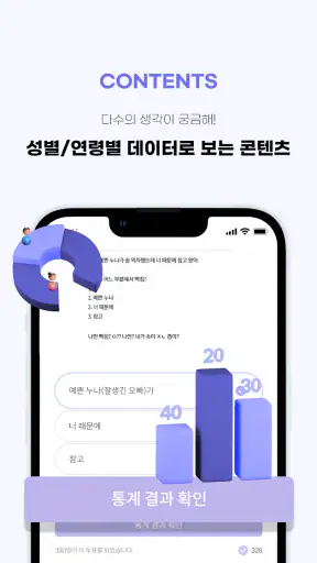 픽플리: 설문, 리서치, 좌담회, 투표, 커뮤니티 screenshot