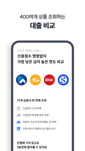 핀다 - 1분만에 76개 금융사 대출 비교! screenshot