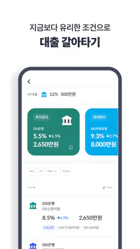 핀다 - 1분만에 76개 금융사 대출 비교! screenshot