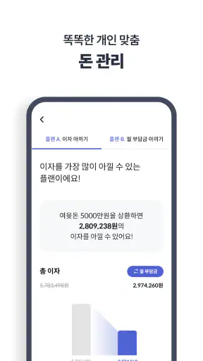 핀다 - 1분만에 76개 금융사 대출 비교! screenshot
