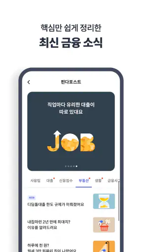 핀다 - 1분만에 76개 금융사 대출 비교! screenshot