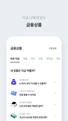 핀크 - 연봉 대출 카드 보험 비교를 한번에 screenshot