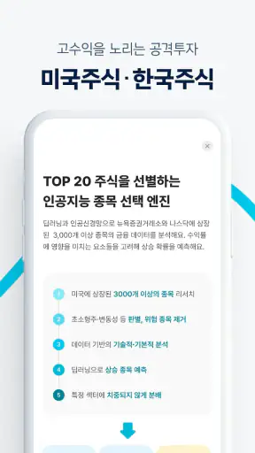 핀트 - 인공지능 시대, 투자도 AI로! screenshot
