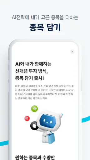 핀트 - 인공지능 시대, 투자도 AI로! screenshot