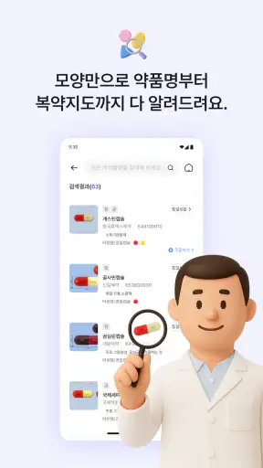 필렌즈 - 약을 세지 않는 세상 screenshot